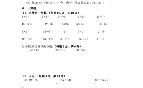最新人教版小学二年级数学下册期末真题(4)_二年级上下册资料_二年级语数英上下册学习资料_3-7-4、小学二年级数学下册_人教版_5、期末测试卷