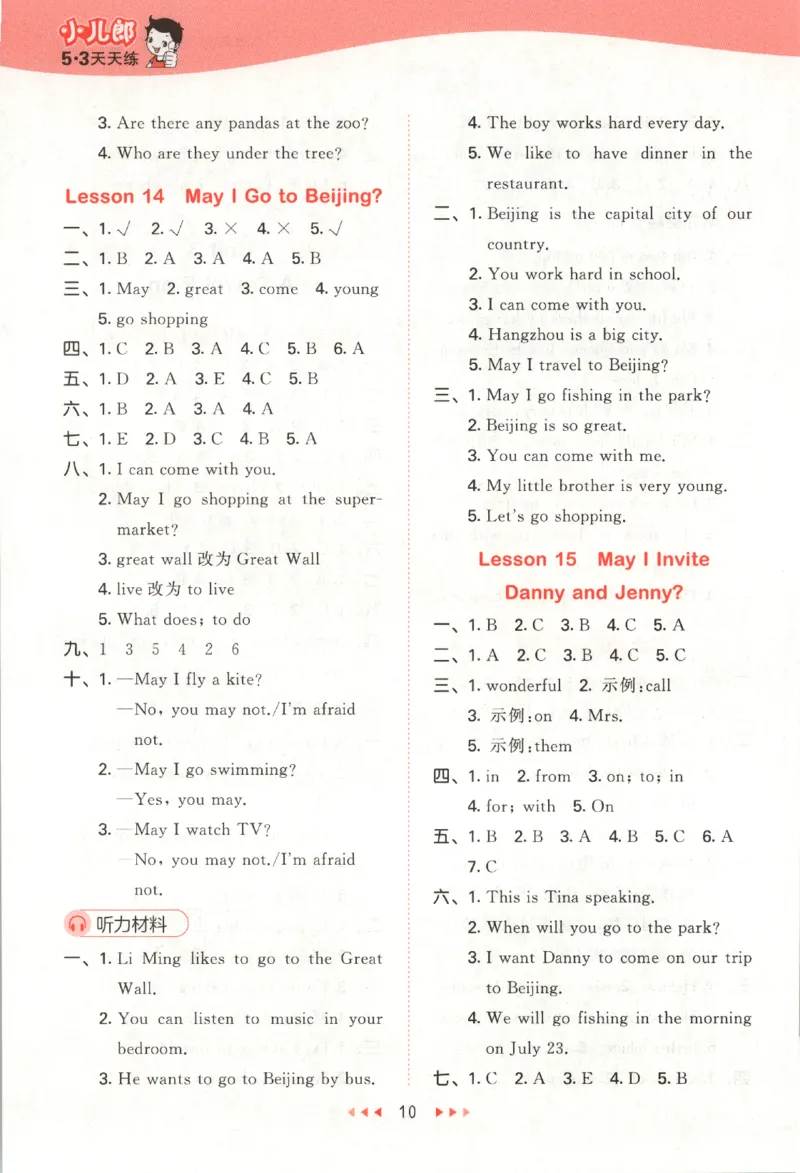 五年级英语上册冀教版25秋《53天天练》答案_25秋小学语数英习题试卷_英语_冀教版_3-6年级英语上册冀教版25秋《53天天练》_五年级英语上册冀教版25秋《53天天练》