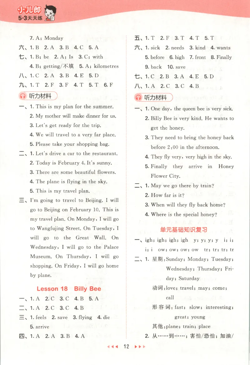 五年级英语上册冀教版25秋《53天天练》答案_25秋小学语数英习题试卷_英语_冀教版_3-6年级英语上册冀教版25秋《53天天练》_五年级英语上册冀教版25秋《53天天练》