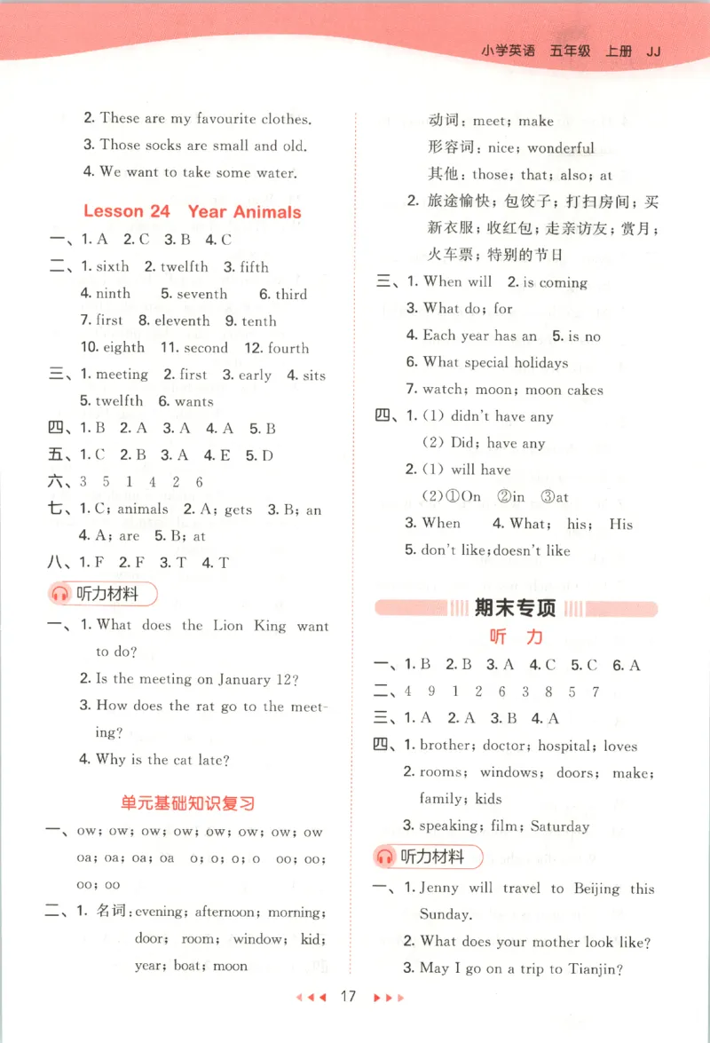 五年级英语上册冀教版25秋《53天天练》答案_25秋小学语数英习题试卷_英语_冀教版_3-6年级英语上册冀教版25秋《53天天练》_五年级英语上册冀教版25秋《53天天练》