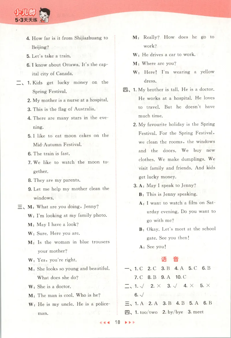 五年级英语上册冀教版25秋《53天天练》答案_25秋小学语数英习题试卷_英语_冀教版_3-6年级英语上册冀教版25秋《53天天练》_五年级英语上册冀教版25秋《53天天练》