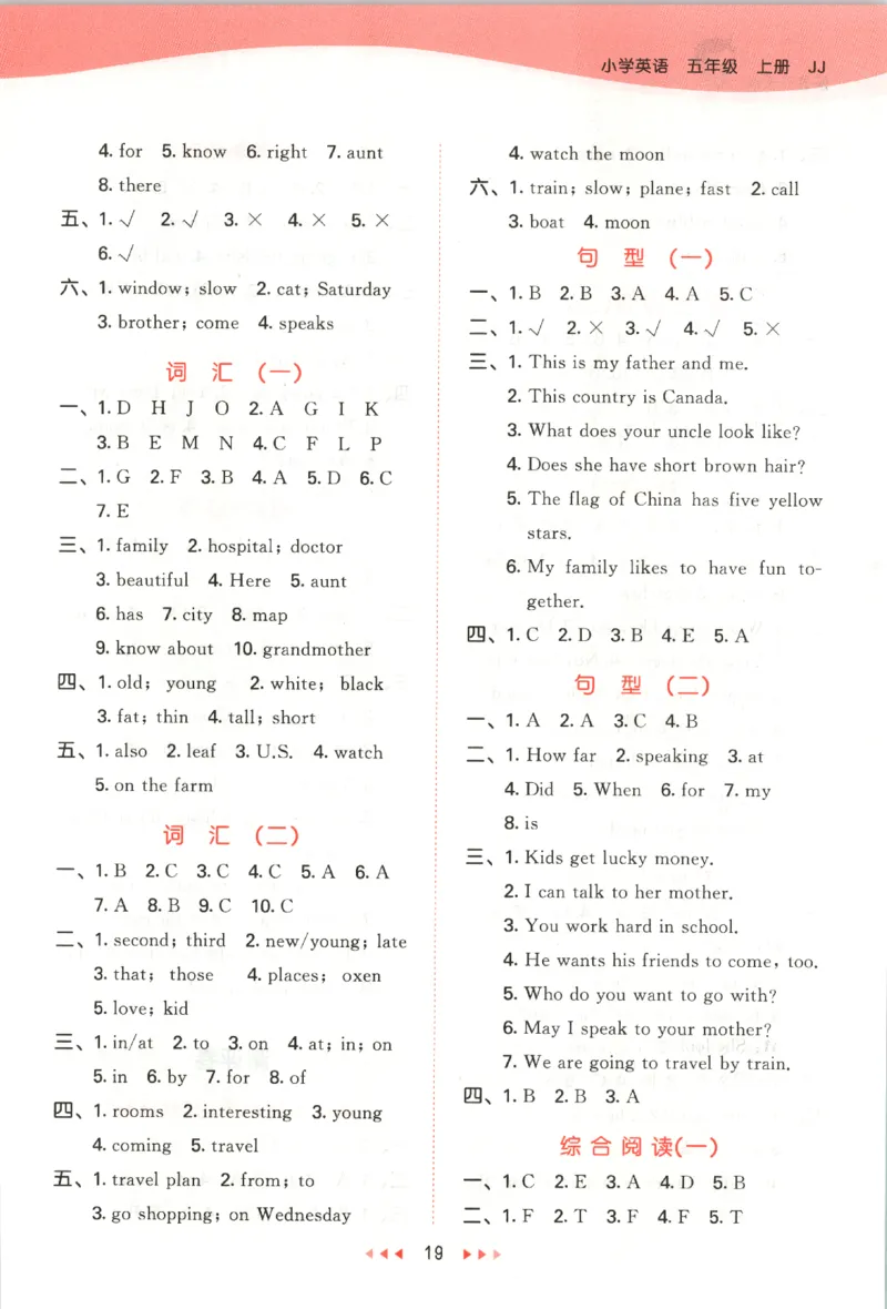 五年级英语上册冀教版25秋《53天天练》答案_25秋小学语数英习题试卷_英语_冀教版_3-6年级英语上册冀教版25秋《53天天练》_五年级英语上册冀教版25秋《53天天练》