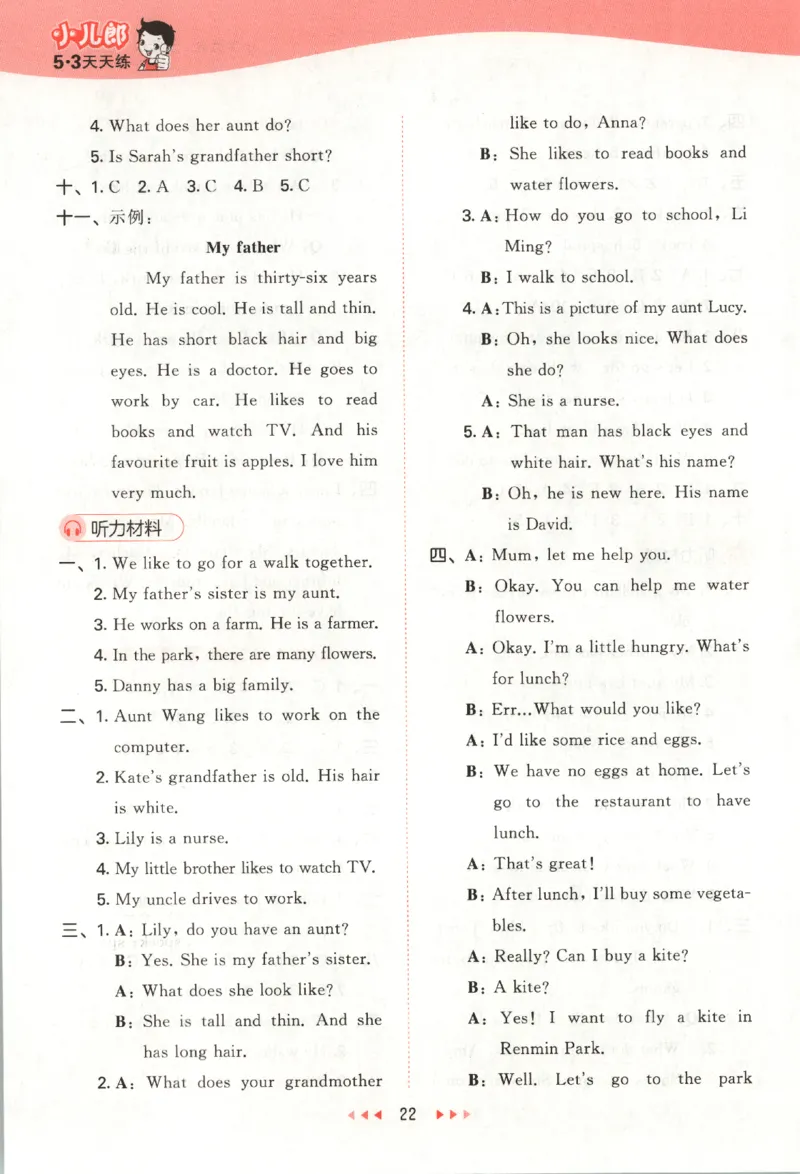 五年级英语上册冀教版25秋《53天天练》答案_25秋小学语数英习题试卷_英语_冀教版_3-6年级英语上册冀教版25秋《53天天练》_五年级英语上册冀教版25秋《53天天练》