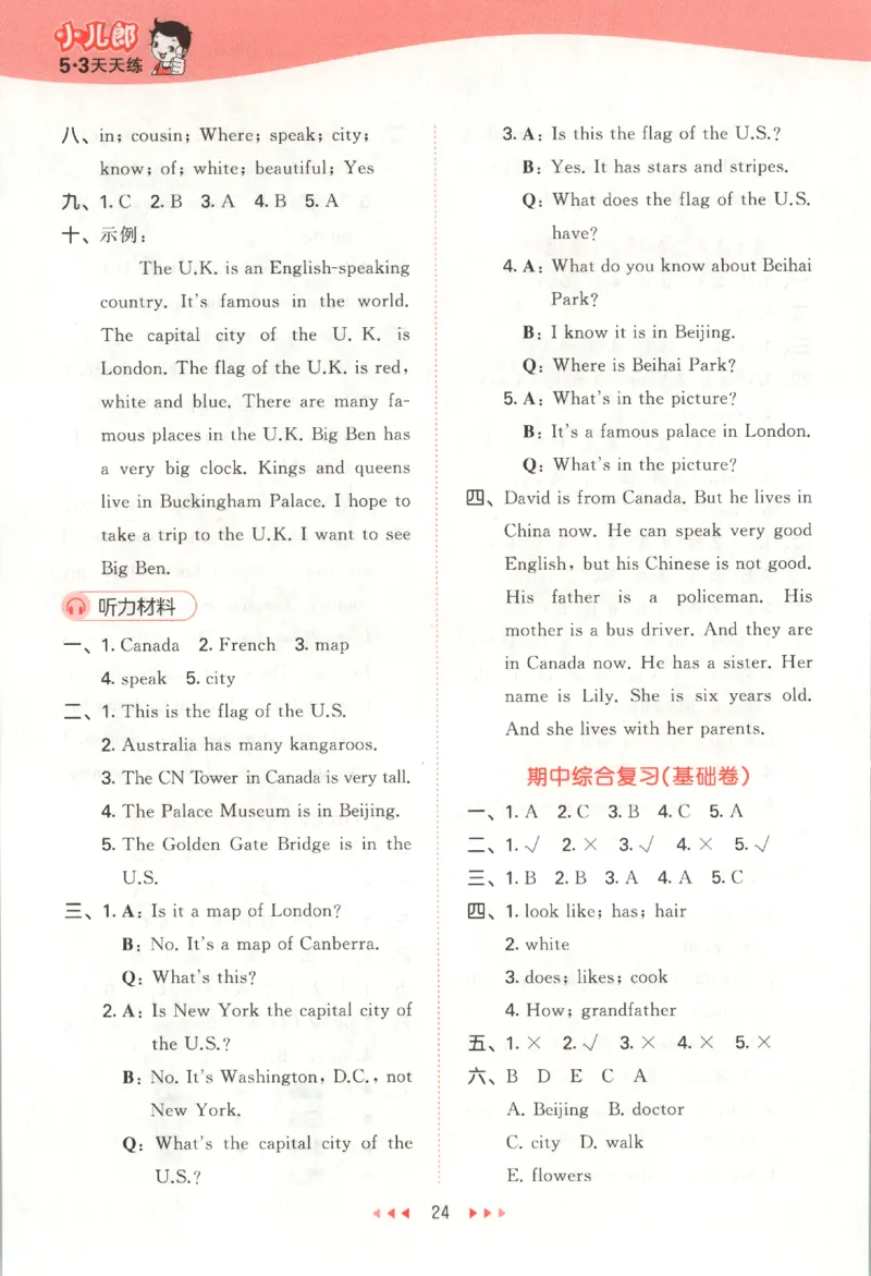 五年级英语上册冀教版25秋《53天天练》答案_25秋小学语数英习题试卷_英语_冀教版_3-6年级英语上册冀教版25秋《53天天练》_五年级英语上册冀教版25秋《53天天练》