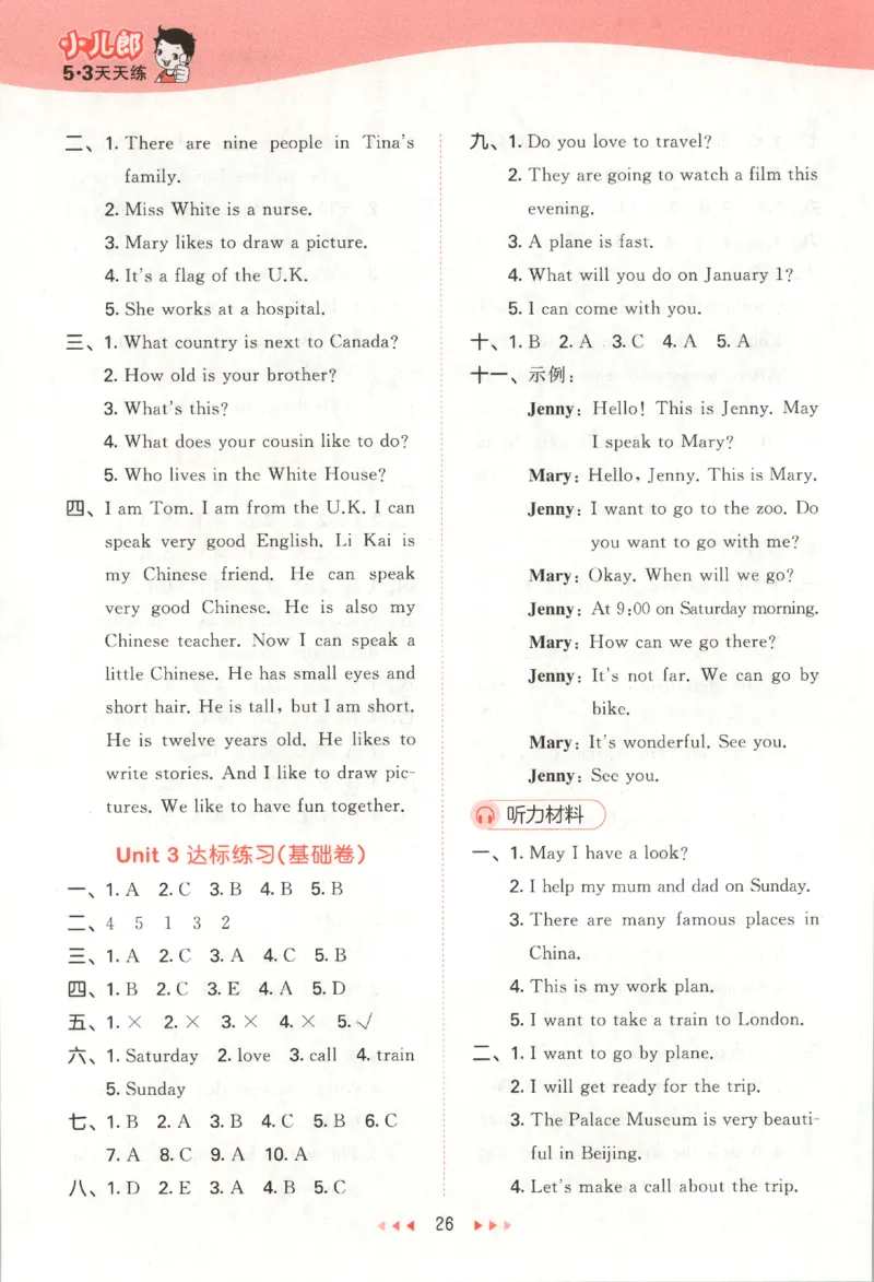 五年级英语上册冀教版25秋《53天天练》答案_25秋小学语数英习题试卷_英语_冀教版_3-6年级英语上册冀教版25秋《53天天练》_五年级英语上册冀教版25秋《53天天练》
