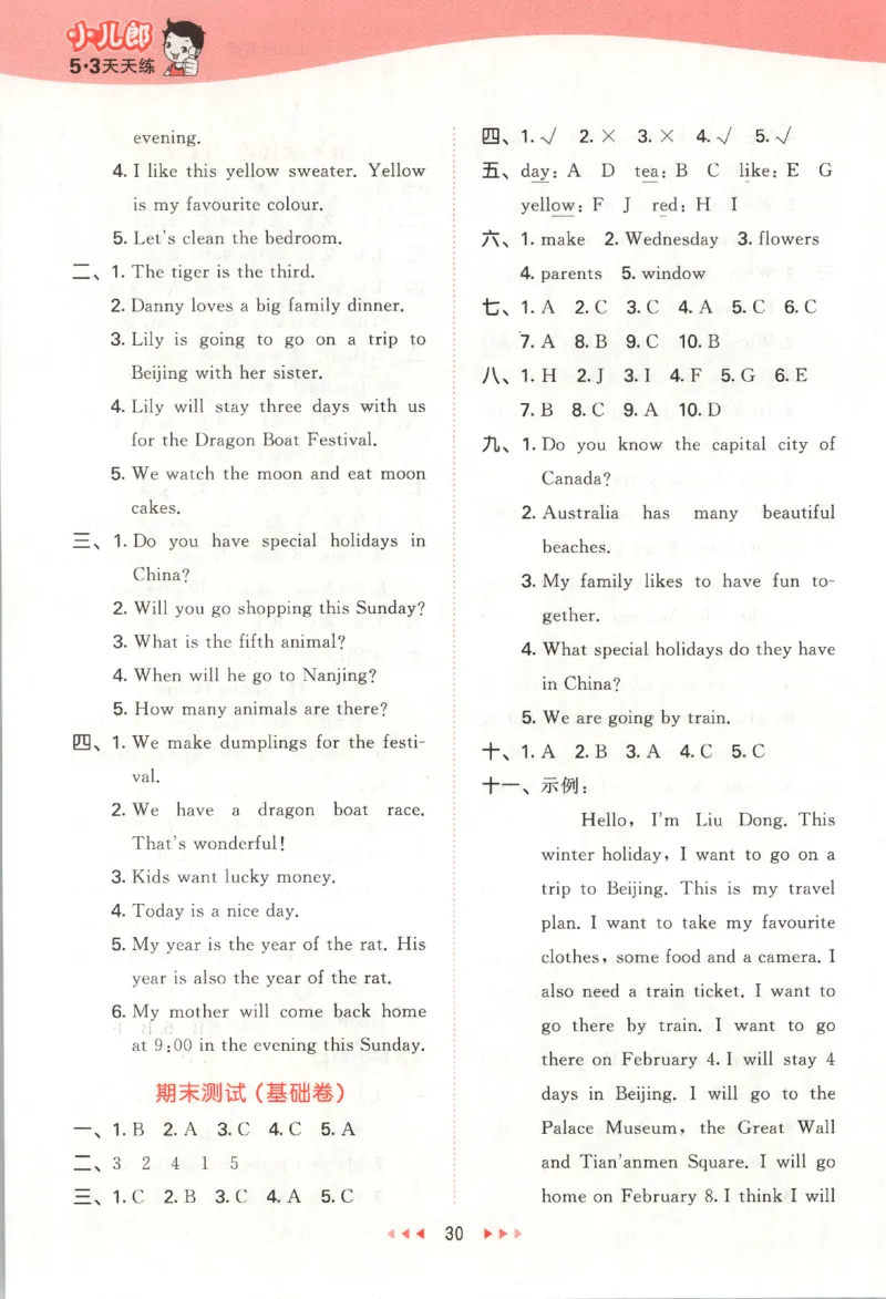 五年级英语上册冀教版25秋《53天天练》答案_25秋小学语数英习题试卷_英语_冀教版_3-6年级英语上册冀教版25秋《53天天练》_五年级英语上册冀教版25秋《53天天练》