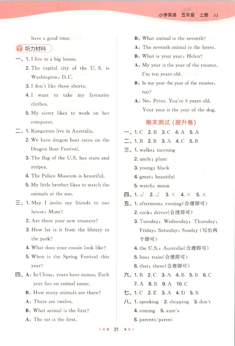 五年级英语上册冀教版25秋《53天天练》答案_25秋小学语数英习题试卷_英语_冀教版_3-6年级英语上册冀教版25秋《53天天练》_五年级英语上册冀教版25秋《53天天练》