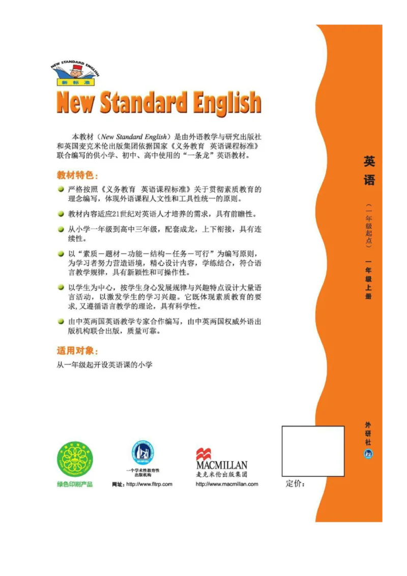 外研社1起点小学英语一年级上册电子课本_一年级上下册资料_一年级上语数英上下册学习资料_3-6-5、小学一年级英语上册_外研版一起点_11、电子课本