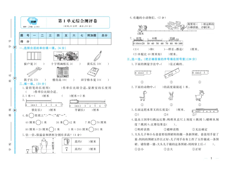 《黄冈名师》天天练-数学2年级上册（RJ）试卷_二年级上下册资料_小学二年级学习资料-25年更新版_2-03、小学二年级数学上册_2-3-2、练习题、作业、试题、试卷_人教版_电子册类
