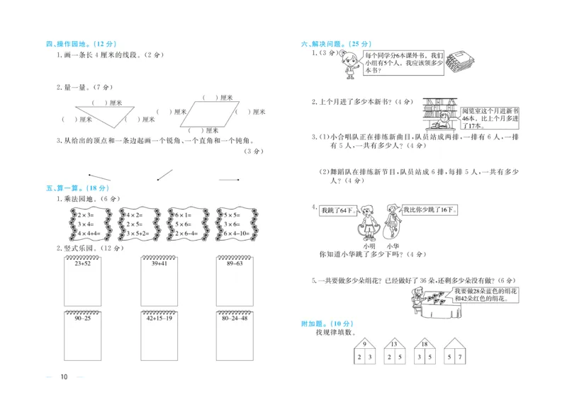 《黄冈名师》天天练-数学2年级上册（RJ）试卷_二年级上下册资料_小学二年级学习资料-25年更新版_2-03、小学二年级数学上册_2-3-2、练习题、作业、试题、试卷_人教版_电子册类