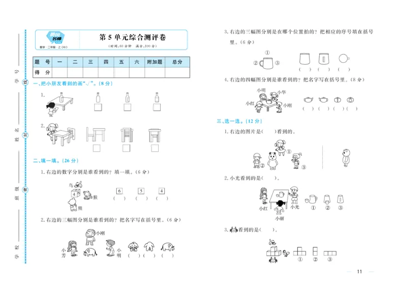 《黄冈名师》天天练-数学2年级上册（RJ）试卷_二年级上下册资料_小学二年级学习资料-25年更新版_2-03、小学二年级数学上册_2-3-2、练习题、作业、试题、试卷_人教版_电子册类