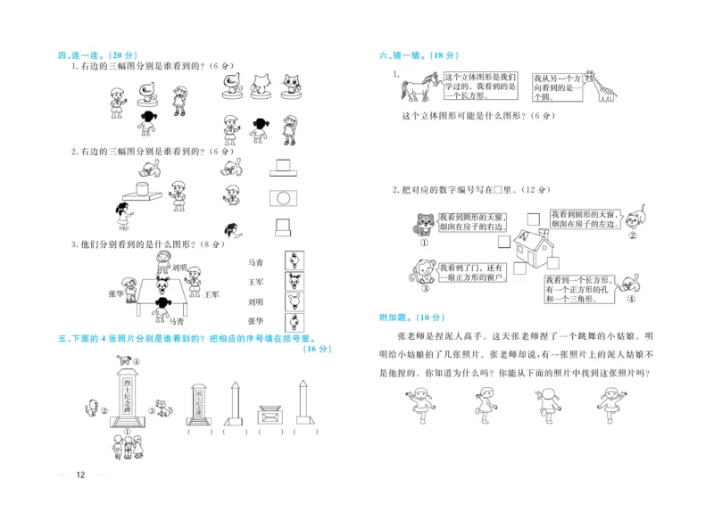 《黄冈名师》天天练-数学2年级上册（RJ）试卷_二年级上下册资料_小学二年级学习资料-25年更新版_2-03、小学二年级数学上册_2-3-2、练习题、作业、试题、试卷_人教版_电子册类