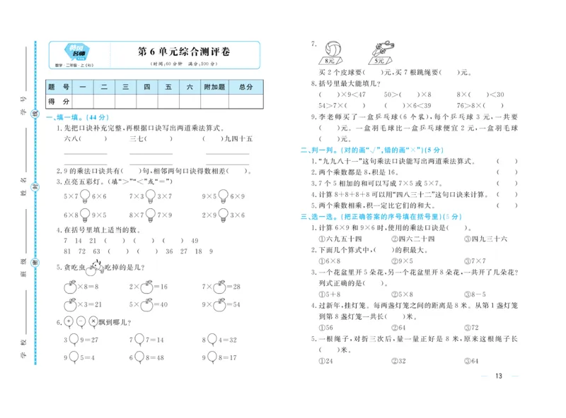 《黄冈名师》天天练-数学2年级上册（RJ）试卷_二年级上下册资料_小学二年级学习资料-25年更新版_2-03、小学二年级数学上册_2-3-2、练习题、作业、试题、试卷_人教版_电子册类