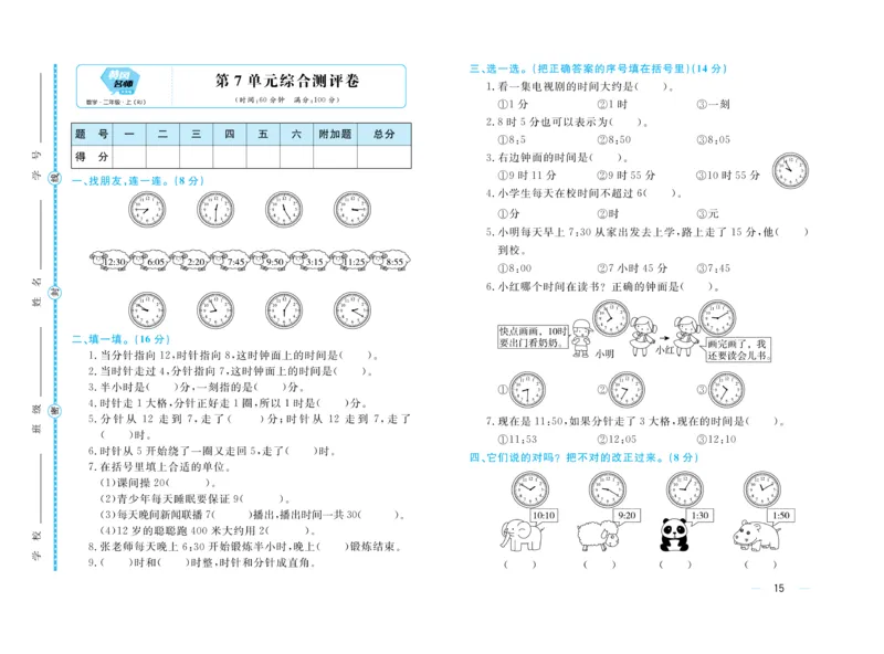 《黄冈名师》天天练-数学2年级上册（RJ）试卷_二年级上下册资料_小学二年级学习资料-25年更新版_2-03、小学二年级数学上册_2-3-2、练习题、作业、试题、试卷_人教版_电子册类