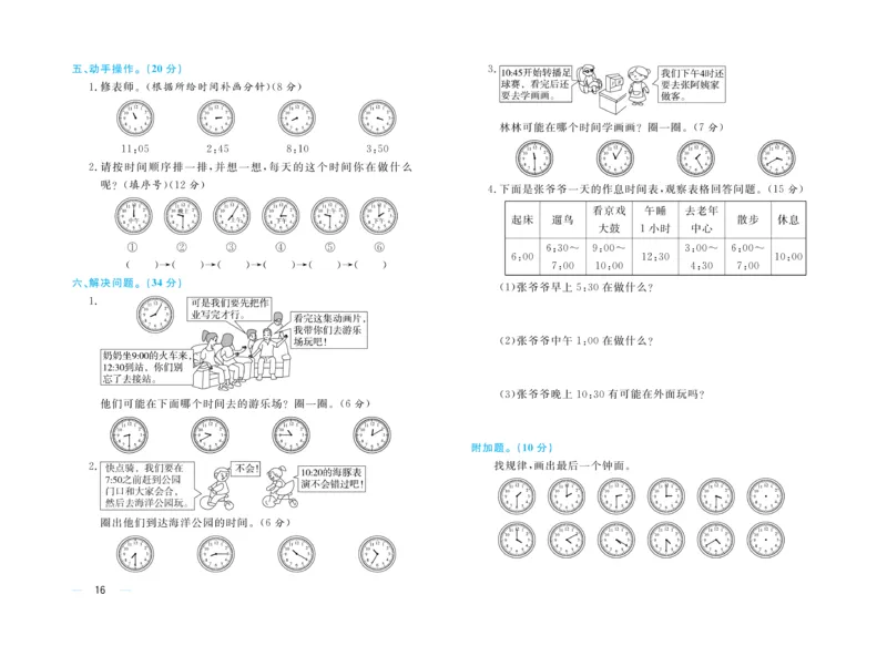 《黄冈名师》天天练-数学2年级上册（RJ）试卷_二年级上下册资料_小学二年级学习资料-25年更新版_2-03、小学二年级数学上册_2-3-2、练习题、作业、试题、试卷_人教版_电子册类