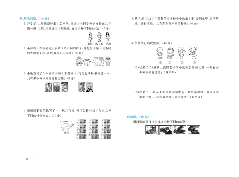 《黄冈名师》天天练-数学2年级上册（RJ）试卷_二年级上下册资料_小学二年级学习资料-25年更新版_2-03、小学二年级数学上册_2-3-2、练习题、作业、试题、试卷_人教版_电子册类