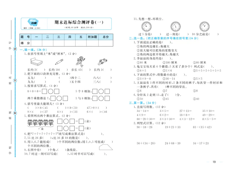 《黄冈名师》天天练-数学2年级上册（RJ）试卷_二年级上下册资料_小学二年级学习资料-25年更新版_2-03、小学二年级数学上册_2-3-2、练习题、作业、试题、试卷_人教版_电子册类