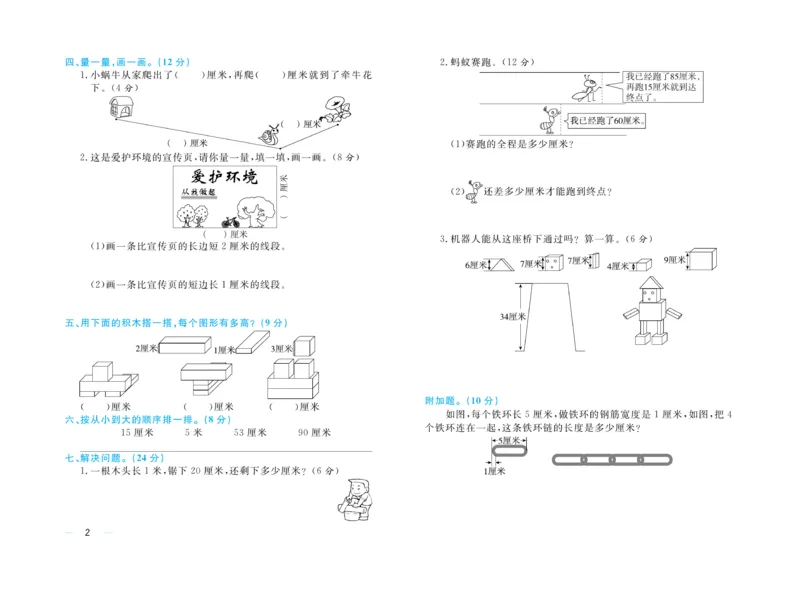 《黄冈名师》天天练-数学2年级上册（RJ）试卷_二年级上下册资料_小学二年级学习资料-25年更新版_2-03、小学二年级数学上册_2-3-2、练习题、作业、试题、试卷_人教版_电子册类
