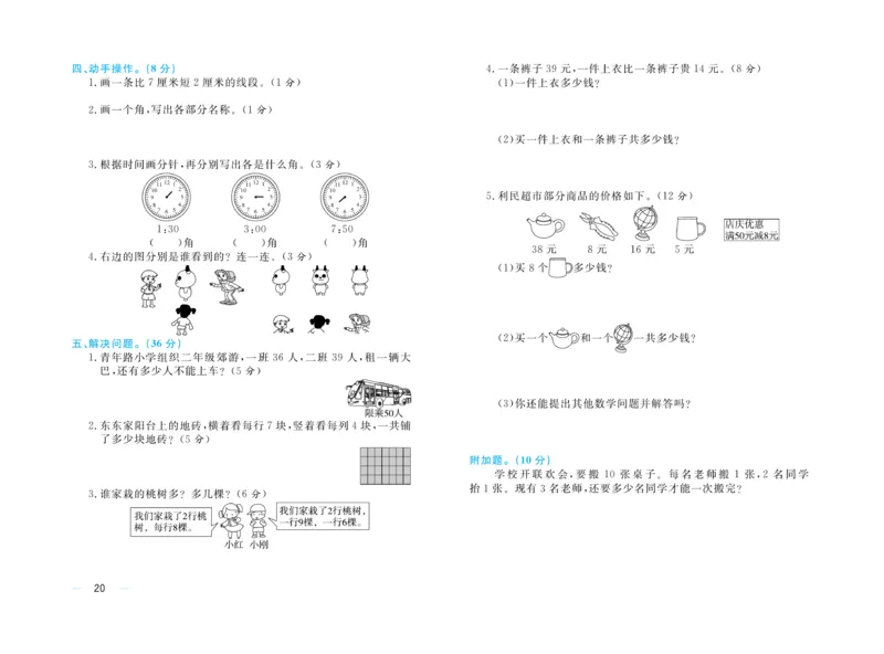 《黄冈名师》天天练-数学2年级上册（RJ）试卷_二年级上下册资料_小学二年级学习资料-25年更新版_2-03、小学二年级数学上册_2-3-2、练习题、作业、试题、试卷_人教版_电子册类