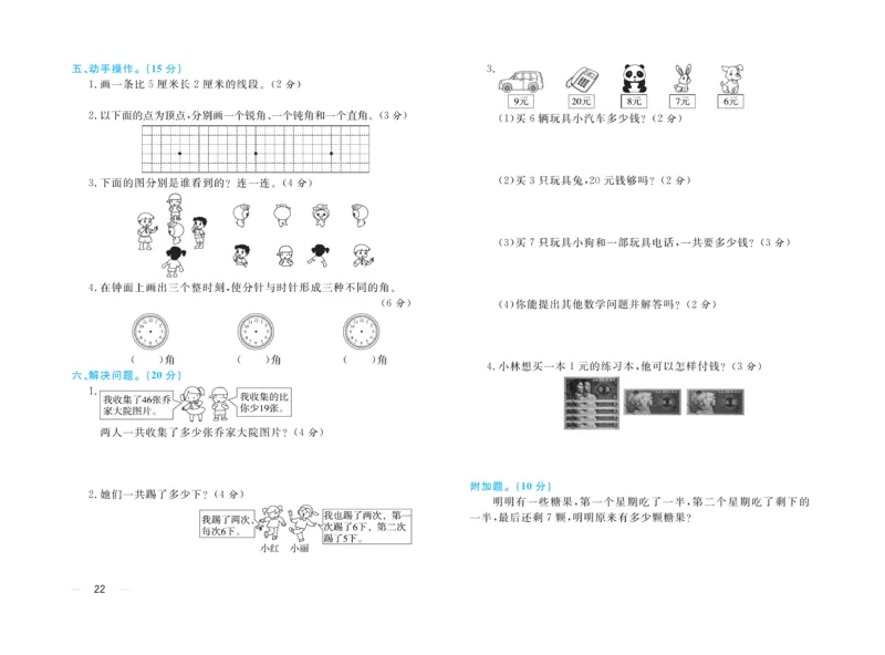 《黄冈名师》天天练-数学2年级上册（RJ）试卷_二年级上下册资料_小学二年级学习资料-25年更新版_2-03、小学二年级数学上册_2-3-2、练习题、作业、试题、试卷_人教版_电子册类