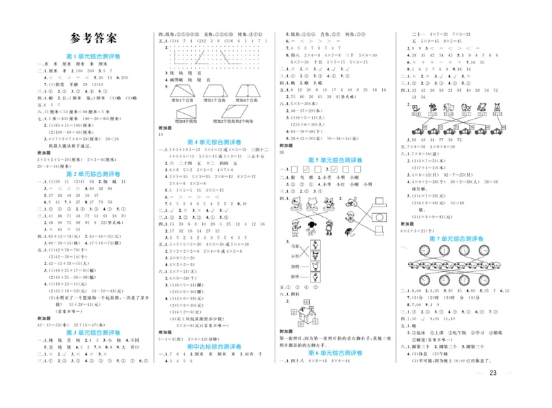 《黄冈名师》天天练-数学2年级上册（RJ）试卷_二年级上下册资料_小学二年级学习资料-25年更新版_2-03、小学二年级数学上册_2-3-2、练习题、作业、试题、试卷_人教版_电子册类