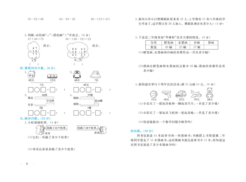 《黄冈名师》天天练-数学2年级上册（RJ）试卷_二年级上下册资料_小学二年级学习资料-25年更新版_2-03、小学二年级数学上册_2-3-2、练习题、作业、试题、试卷_人教版_电子册类