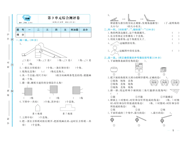 《黄冈名师》天天练-数学2年级上册（RJ）试卷_二年级上下册资料_小学二年级学习资料-25年更新版_2-03、小学二年级数学上册_2-3-2、练习题、作业、试题、试卷_人教版_电子册类