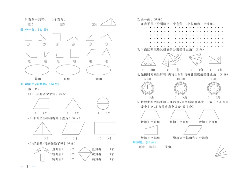 《黄冈名师》天天练-数学2年级上册（RJ）试卷_二年级上下册资料_小学二年级学习资料-25年更新版_2-03、小学二年级数学上册_2-3-2、练习题、作业、试题、试卷_人教版_电子册类