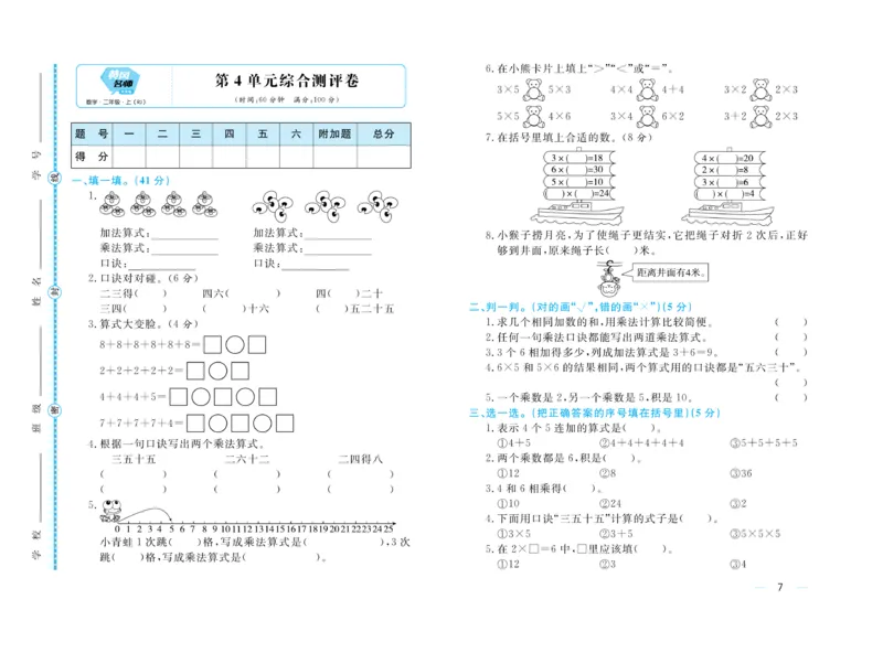 《黄冈名师》天天练-数学2年级上册（RJ）试卷_二年级上下册资料_小学二年级学习资料-25年更新版_2-03、小学二年级数学上册_2-3-2、练习题、作业、试题、试卷_人教版_电子册类