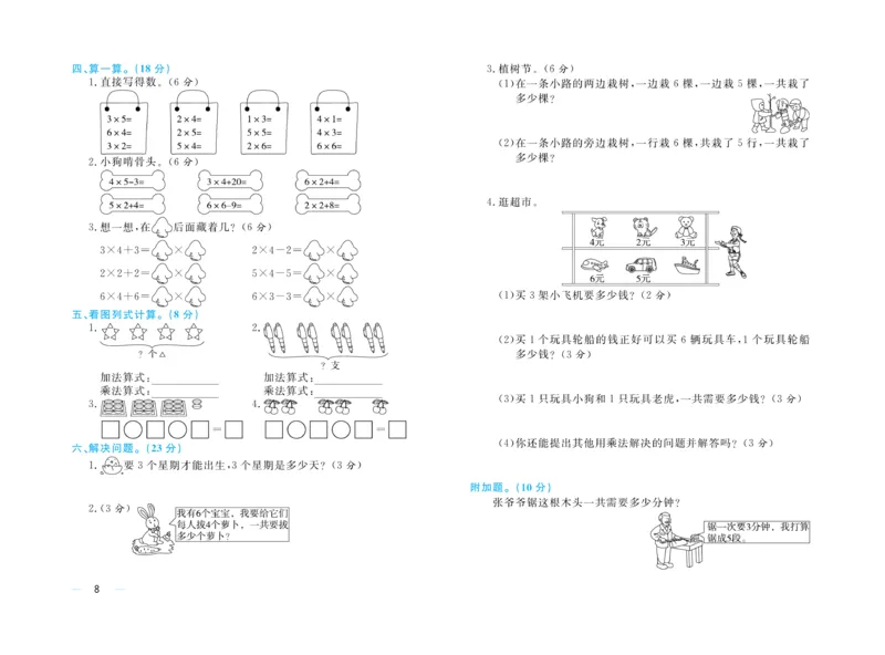 《黄冈名师》天天练-数学2年级上册（RJ）试卷_二年级上下册资料_小学二年级学习资料-25年更新版_2-03、小学二年级数学上册_2-3-2、练习题、作业、试题、试卷_人教版_电子册类