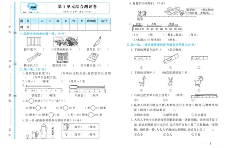 《黄冈名师》天天练-数学2年级上册（RJ）试卷_二年级上下册资料_小学二年级学习资料-25年更新版_2-03、小学二年级数学上册_2-3-2、练习题、作业、试题、试卷_人教版_电子册类