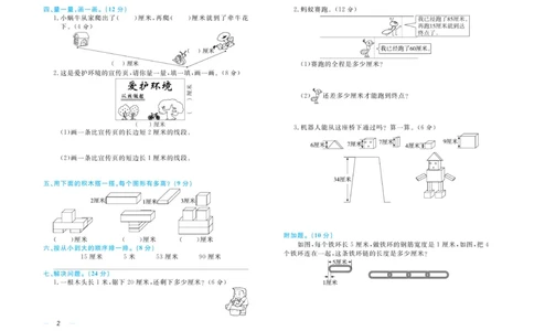 《黄冈名师》天天练-数学2年级上册（RJ）试卷_二年级上下册资料_小学二年级学习资料-25年更新版_2-03、小学二年级数学上册_2-3-2、练习题、作业、试题、试卷_人教版_电子册类