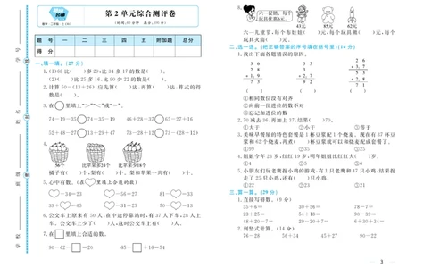 《黄冈名师》天天练-数学2年级上册（RJ）试卷_二年级上下册资料_小学二年级学习资料-25年更新版_2-03、小学二年级数学上册_2-3-2、练习题、作业、试题、试卷_人教版_电子册类