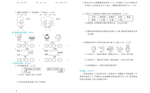 《黄冈名师》天天练-数学2年级上册（RJ）试卷_二年级上下册资料_小学二年级学习资料-25年更新版_2-03、小学二年级数学上册_2-3-2、练习题、作业、试题、试卷_人教版_电子册类