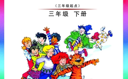 义务教育教科书&middot;英语（三年级起点）三年级下册（外研剑桥Jion版）_三年级上下册资料_小学三年级学习资料-25年更新版_3-06、小学三年级英语下册_3-6-3、电子教材、课本