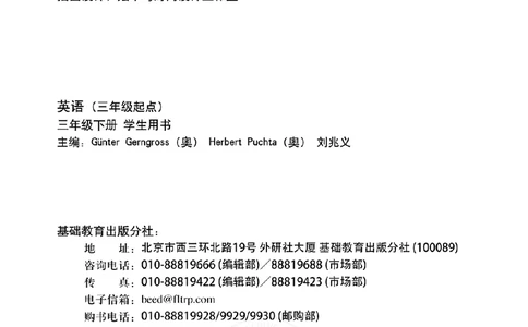 义务教育教科书&middot;英语（三年级起点）三年级下册（外研剑桥Jion版）_三年级上下册资料_小学三年级学习资料-25年更新版_3-06、小学三年级英语下册_3-6-3、电子教材、课本