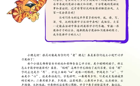 义务教育教科书&middot;英语（三年级起点）三年级下册（外研剑桥Jion版）_三年级上下册资料_小学三年级学习资料-25年更新版_3-06、小学三年级英语下册_3-6-3、电子教材、课本