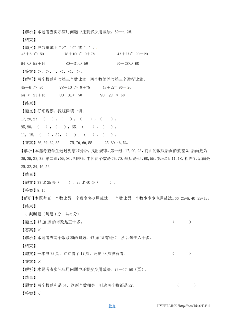 一年级下册数学单元测试-第六单元苏教版3_一年级上下册资料_一年级上语数英上下册学习资料_3-6-4、小学一年级数学下册_苏教版_3、单元测试卷