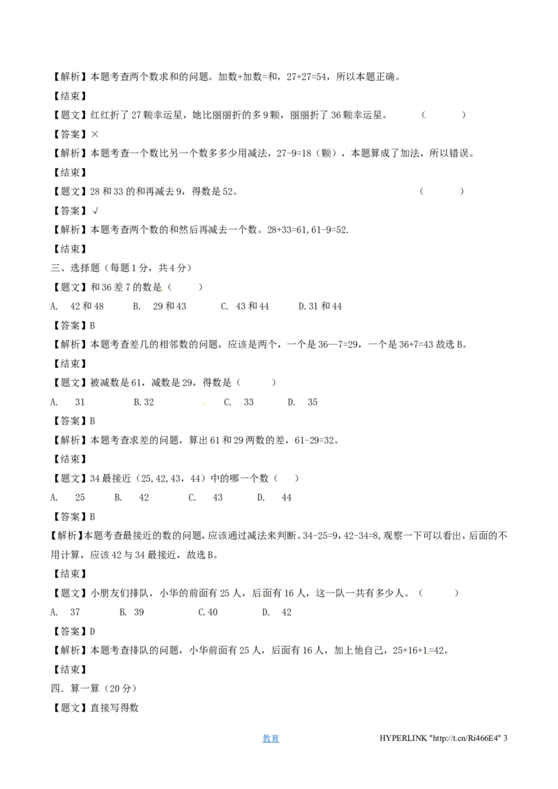 一年级下册数学单元测试-第六单元苏教版3_一年级上下册资料_一年级上语数英上下册学习资料_3-6-4、小学一年级数学下册_苏教版_3、单元测试卷