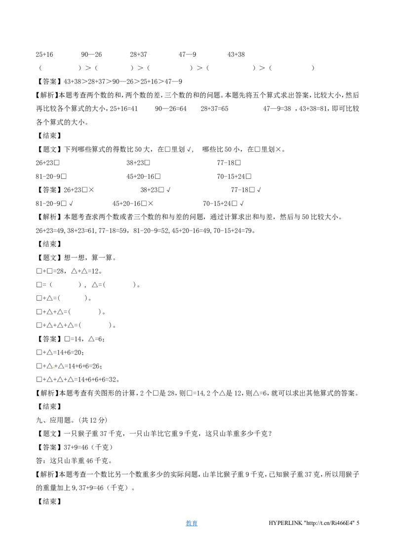 一年级下册数学单元测试-第六单元苏教版3_一年级上下册资料_一年级上语数英上下册学习资料_3-6-4、小学一年级数学下册_苏教版_3、单元测试卷