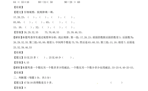 一年级下册数学单元测试-第六单元苏教版3_一年级上下册资料_一年级上语数英上下册学习资料_3-6-4、小学一年级数学下册_苏教版_3、单元测试卷