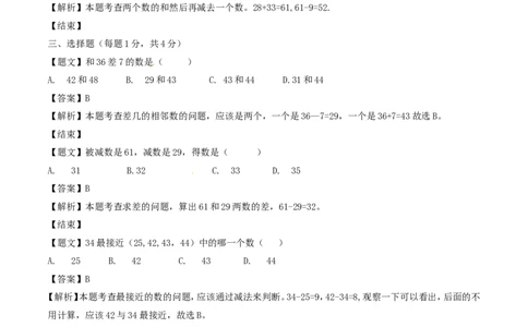 一年级下册数学单元测试-第六单元苏教版3_一年级上下册资料_一年级上语数英上下册学习资料_3-6-4、小学一年级数学下册_苏教版_3、单元测试卷