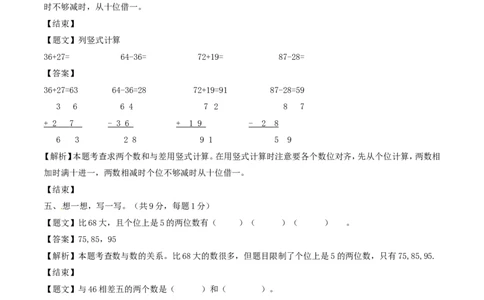 一年级下册数学单元测试-第六单元苏教版3_一年级上下册资料_一年级上语数英上下册学习资料_3-6-4、小学一年级数学下册_苏教版_3、单元测试卷