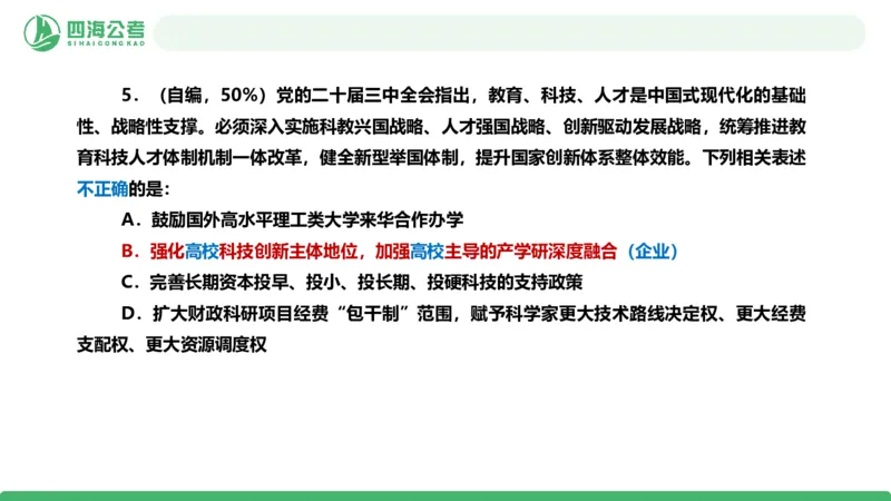 四海政治理论与常识-国考二期套题1_2026考公资料_（01）花生十三_03套题班2026年花生十三行测申论套题二期_行测套题_政治理论常识课件