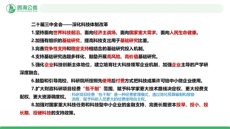 四海政治理论与常识-国考二期套题1_2026考公资料_（01）花生十三_03套题班2026年花生十三行测申论套题二期_行测套题_政治理论常识课件