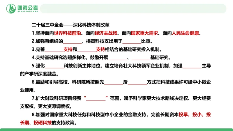 四海政治理论与常识-国考二期套题1_2026考公资料_（01）花生十三_03套题班2026年花生十三行测申论套题二期_行测套题_政治理论常识课件