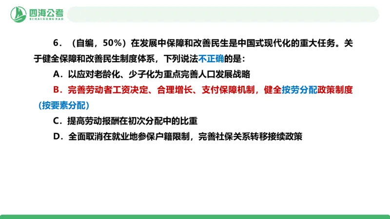 四海政治理论与常识-国考二期套题1_2026考公资料_（01）花生十三_03套题班2026年花生十三行测申论套题二期_行测套题_政治理论常识课件