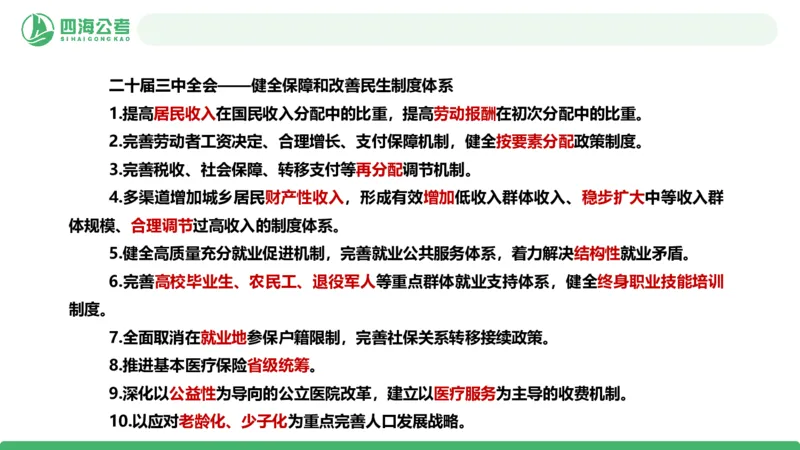 四海政治理论与常识-国考二期套题1_2026考公资料_（01）花生十三_03套题班2026年花生十三行测申论套题二期_行测套题_政治理论常识课件