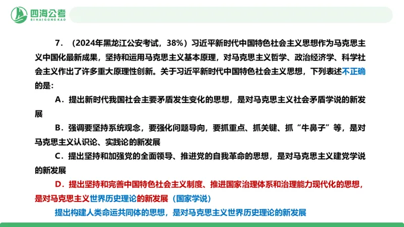 四海政治理论与常识-国考二期套题1_2026考公资料_（01）花生十三_03套题班2026年花生十三行测申论套题二期_行测套题_政治理论常识课件