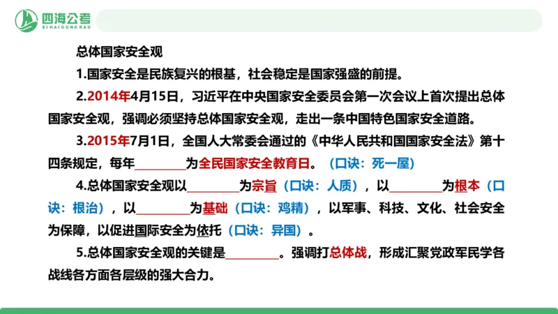 四海政治理论与常识-国考二期套题1_2026考公资料_（01）花生十三_03套题班2026年花生十三行测申论套题二期_行测套题_政治理论常识课件